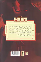 کمیک مرد آهنی شماره یکم احتضار
